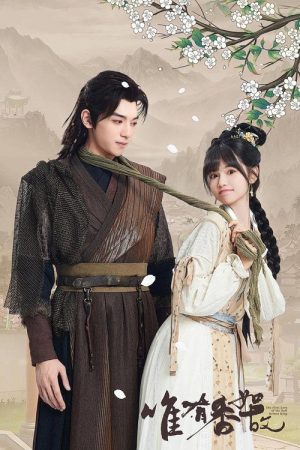 The First Love of the Bull Demon King (2025) poster