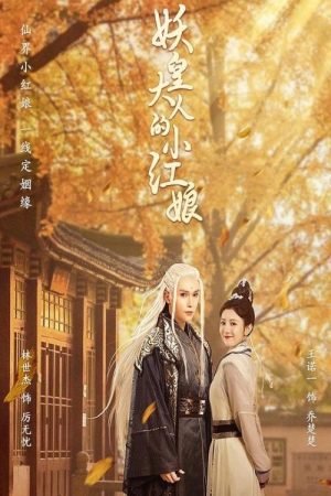 Demon Emperor’s Little Matchmaker (2022) poster