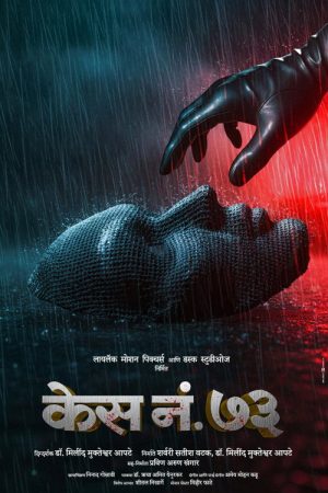 Case No 73 (2026) poster