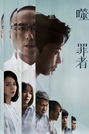 Hate The Sin, Love The Sinner (2019) poster
