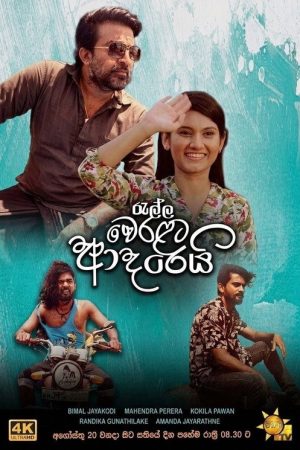 Ralla Weralata Adarei (2021) poster