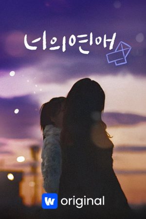 To Get Her (2025) poster