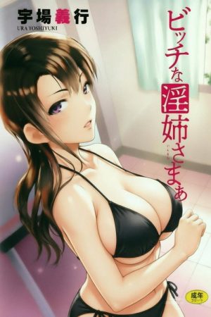 碧池的淫姐大人 (2021) poster