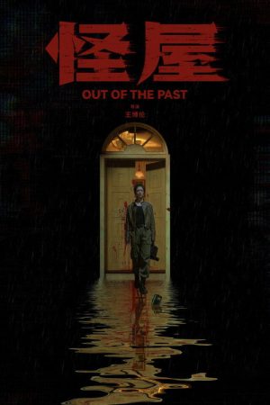 Out of the Past (2026) — Cast, Story & Where to Watch | MovieLinkBD poster
