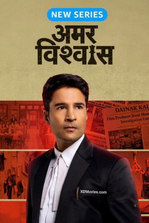 Amar Vishwas (2026) poster