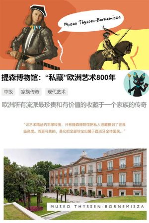 提森博物馆：“私藏”欧洲艺术800年 (2019) poster