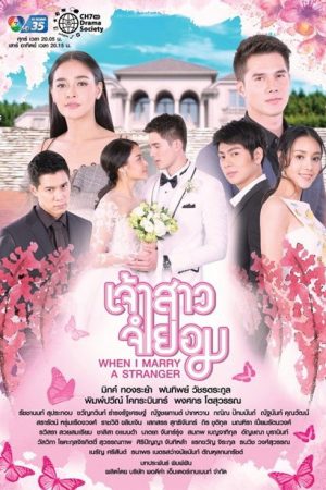 Jao Sao Jum Yorm (2018) poster