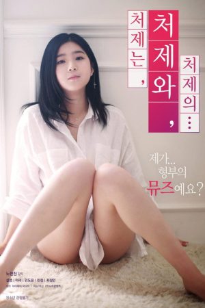 My Sister, Sister, Sister… (2019) poster
