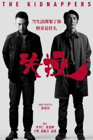The Kidnappers (2019) poster
