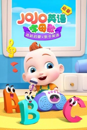 JOJO English Alphabet Song (2020) poster
