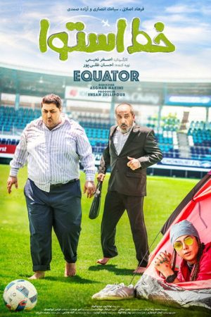 Equator (2019) poster