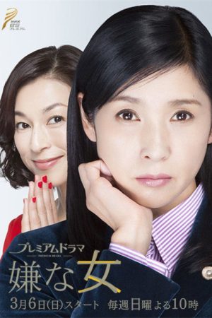 Iyana onna (2016) poster
