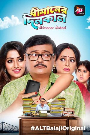 Dhimaner Dinkaal (2017) poster