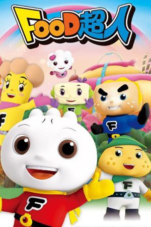 FOOD超人 (2018) poster