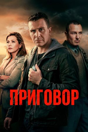 Sentence (2026) poster