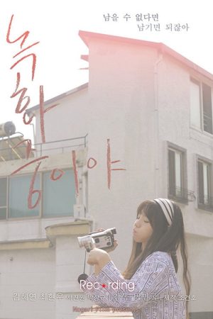Recording (2017) poster