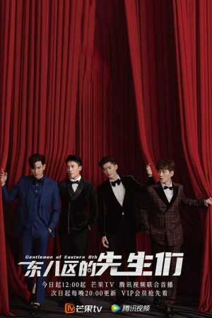 Gentlemen of East 8th (2022) poster