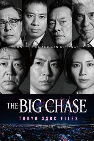 The Big Chase: Tokyo SSBC Files (2025) poster