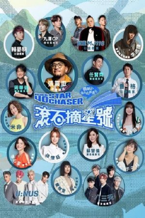 Star Chaser (2023) poster