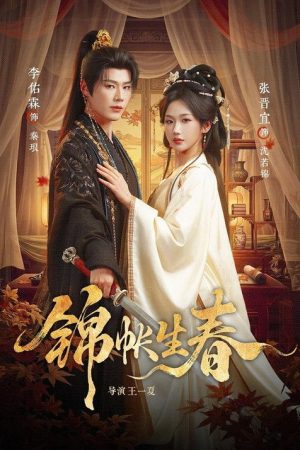 Brocade of Spring (2026) poster