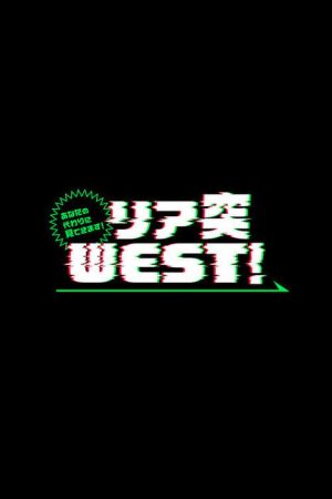 Anata no kawari ni mite kimasu! Ria totsu WEST (2020) poster
