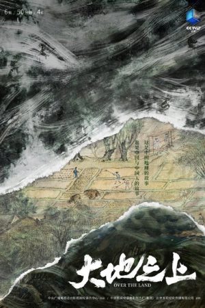 大地之上 (2023) poster