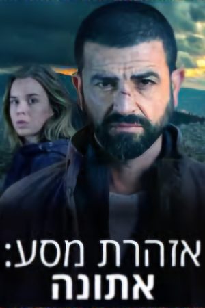 The Girl from Athens (2025) poster