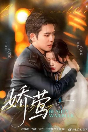Revenge and Passion (2025) poster