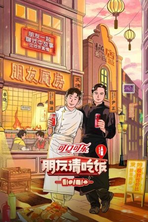 A Taste Gathering (2023) poster