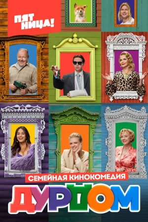 Madhouse (2023) poster