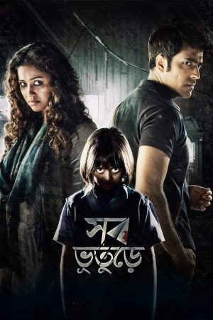 Shob Bhooturey (2017) poster