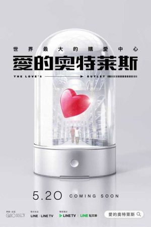 The Love’s Outlet (2021) poster