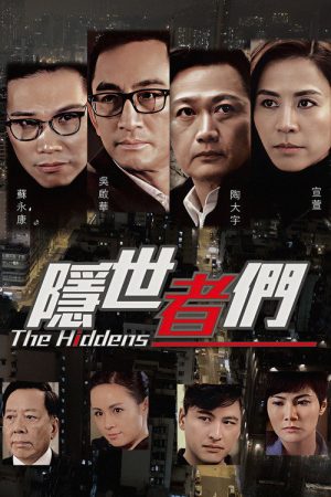The Hiddens (2016) poster
