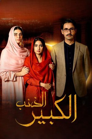 Bhool (2019) poster