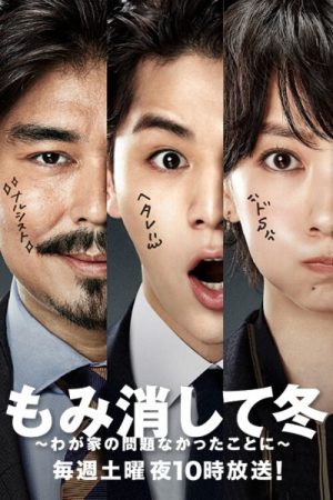 The Kitazawas: We Mind Our Own Business (2018) poster
