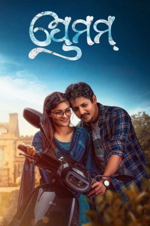 Premam (2022) poster
