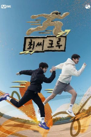 Choi Crew (2026) poster