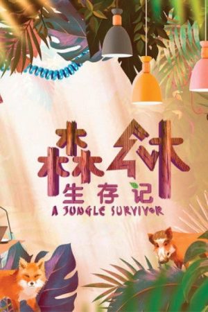 A Jungle Survivor (2020) poster