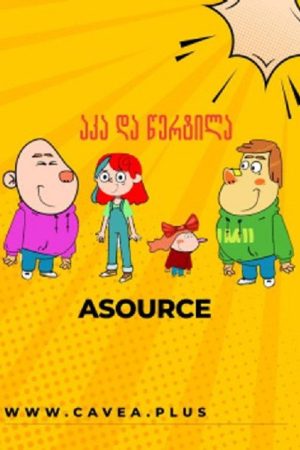 Aka and His Little Sis (2023) poster