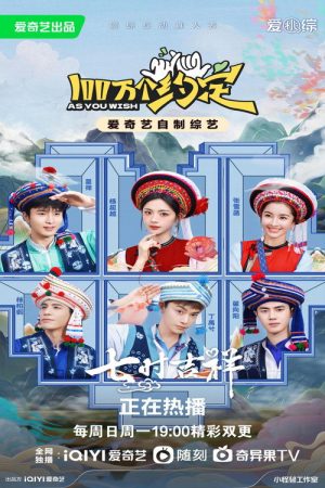 As You Wish: Love You Seven Times (2023) poster