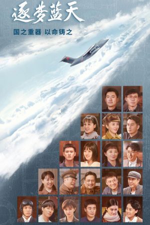 Into the Blue Sky (2021) poster