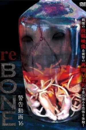 Keikoku Douga 16 reBONE (2019) poster