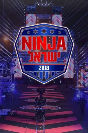 Ninja Israel (2018) poster