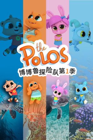 The Polos (2018) poster