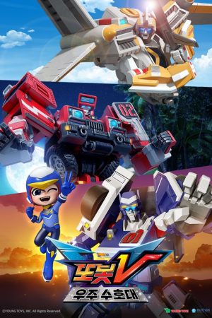 Tobot V (2018) poster