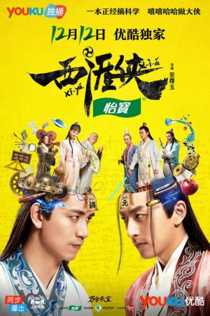 Xi Ya Xia (2017) poster