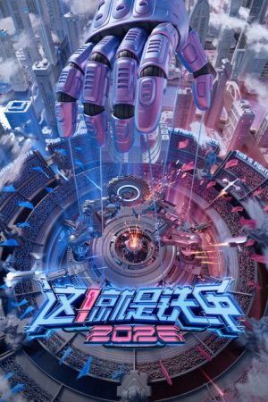 This is Fighting Robots (2018) poster