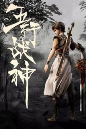 Five Elements God of War (2023) poster