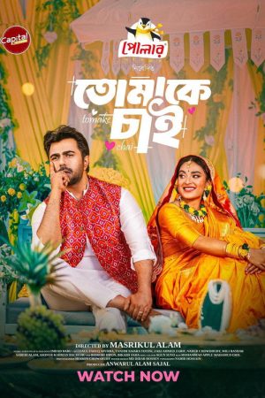 তোমাকে চাই | Tomake Chai (2026) poster