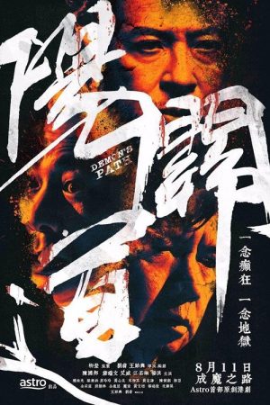 Demon’s Path (2018) poster